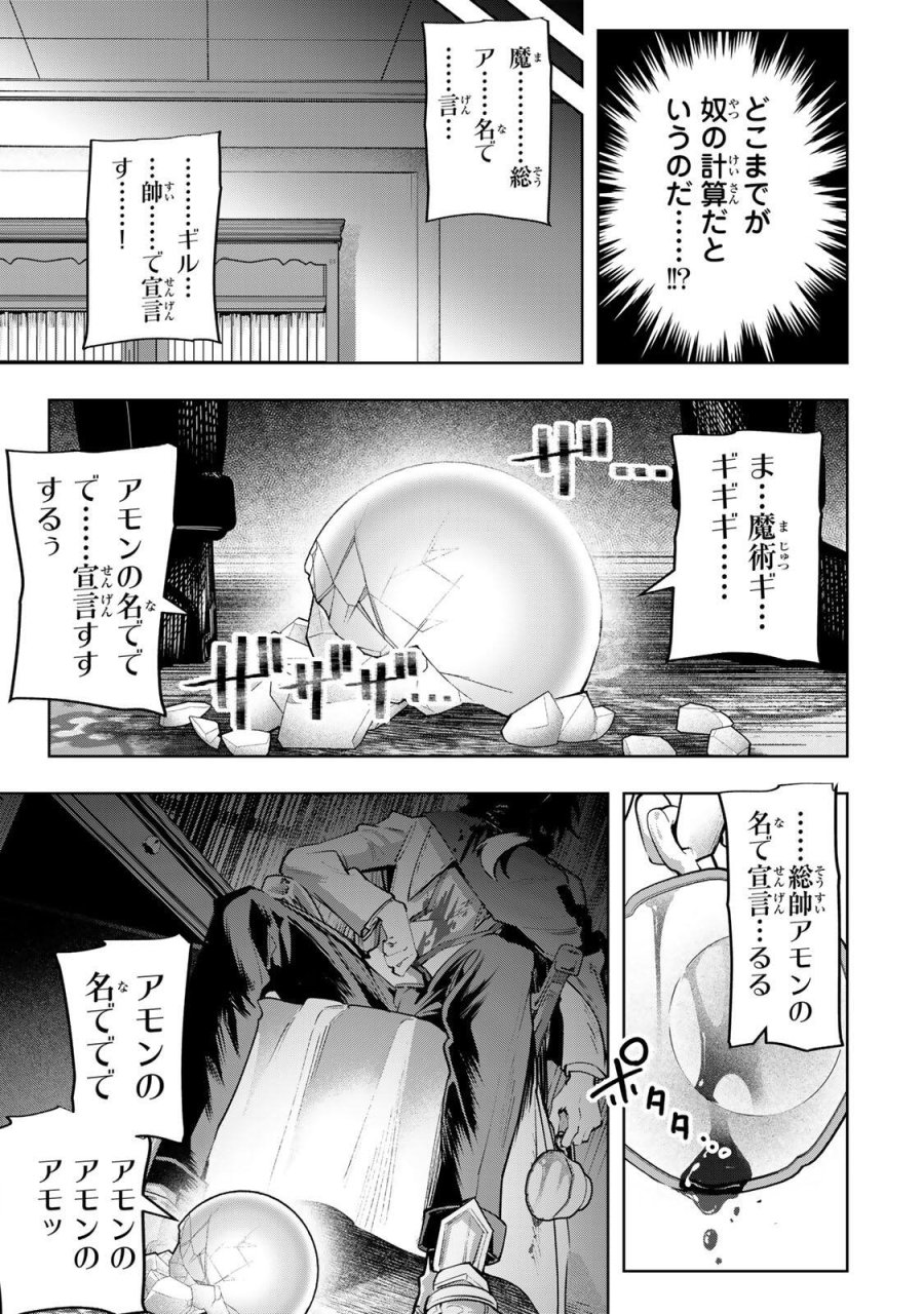 魔術ギルド総帥～生まれ変わって今更やり直す2度目の学院生活～ 第124話 - Trang 19