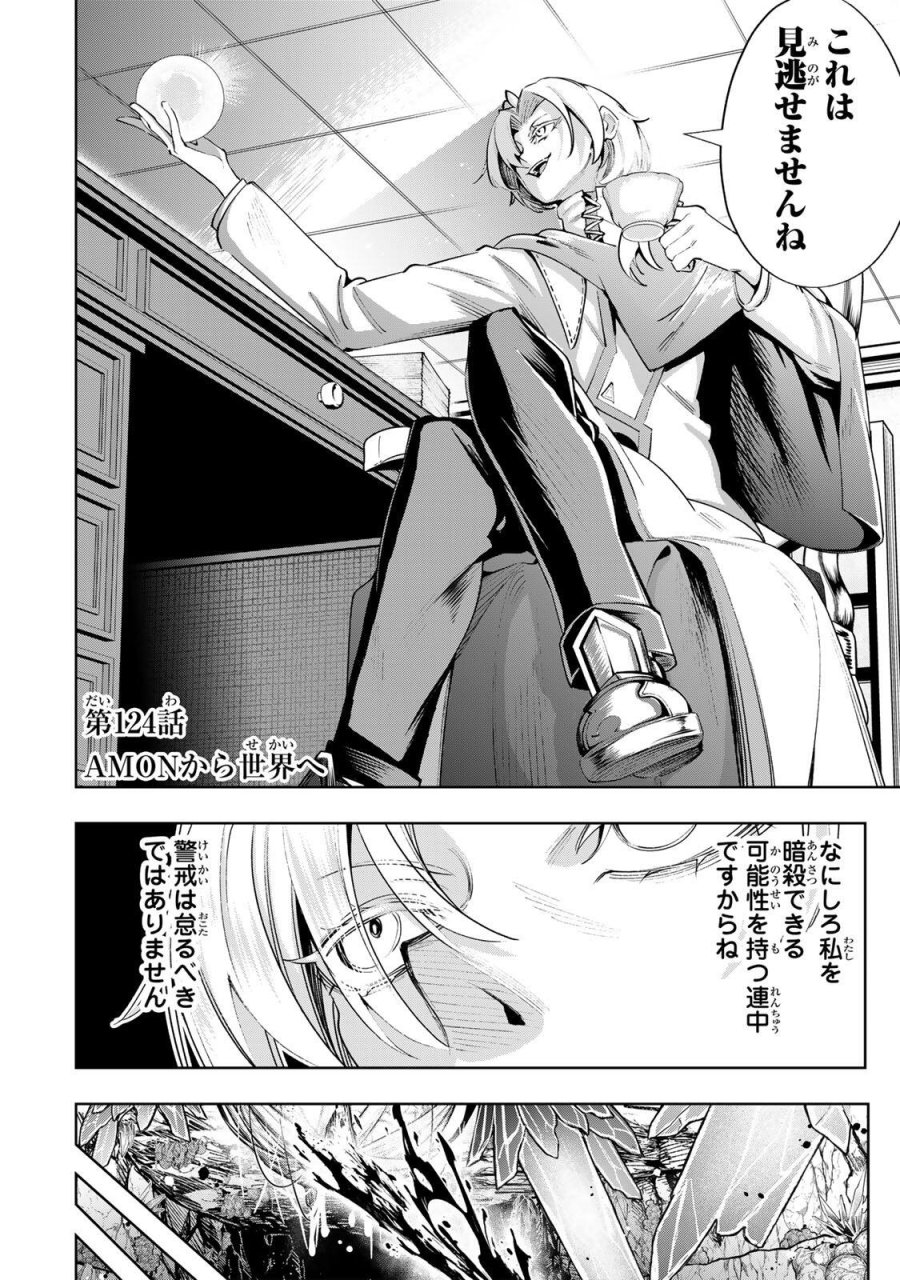 魔術ギルド総帥～生まれ変わって今更やり直す2度目の学院生活～ 第124話 - Trang 2