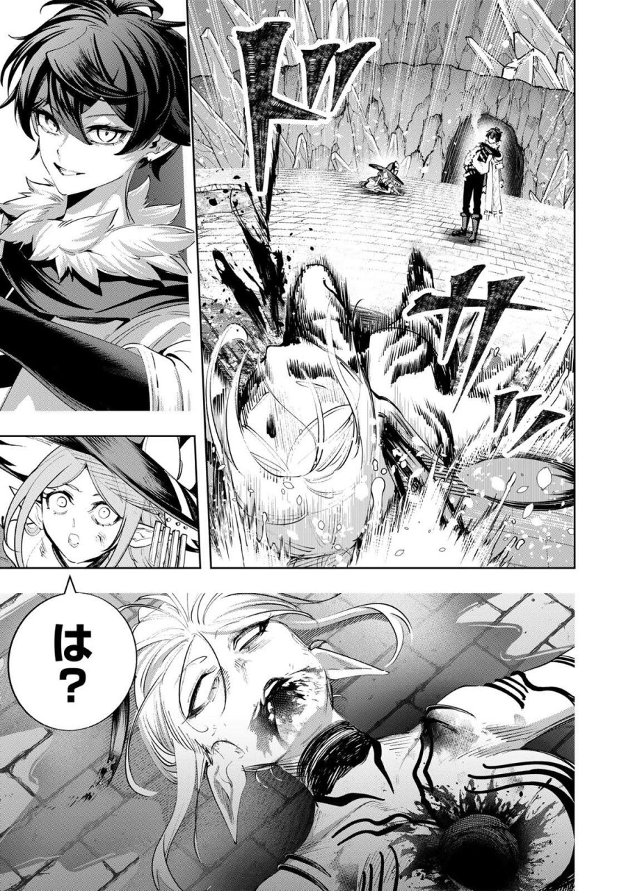 魔術ギルド総帥～生まれ変わって今更やり直す2度目の学院生活～ 第124話 - Trang 3
