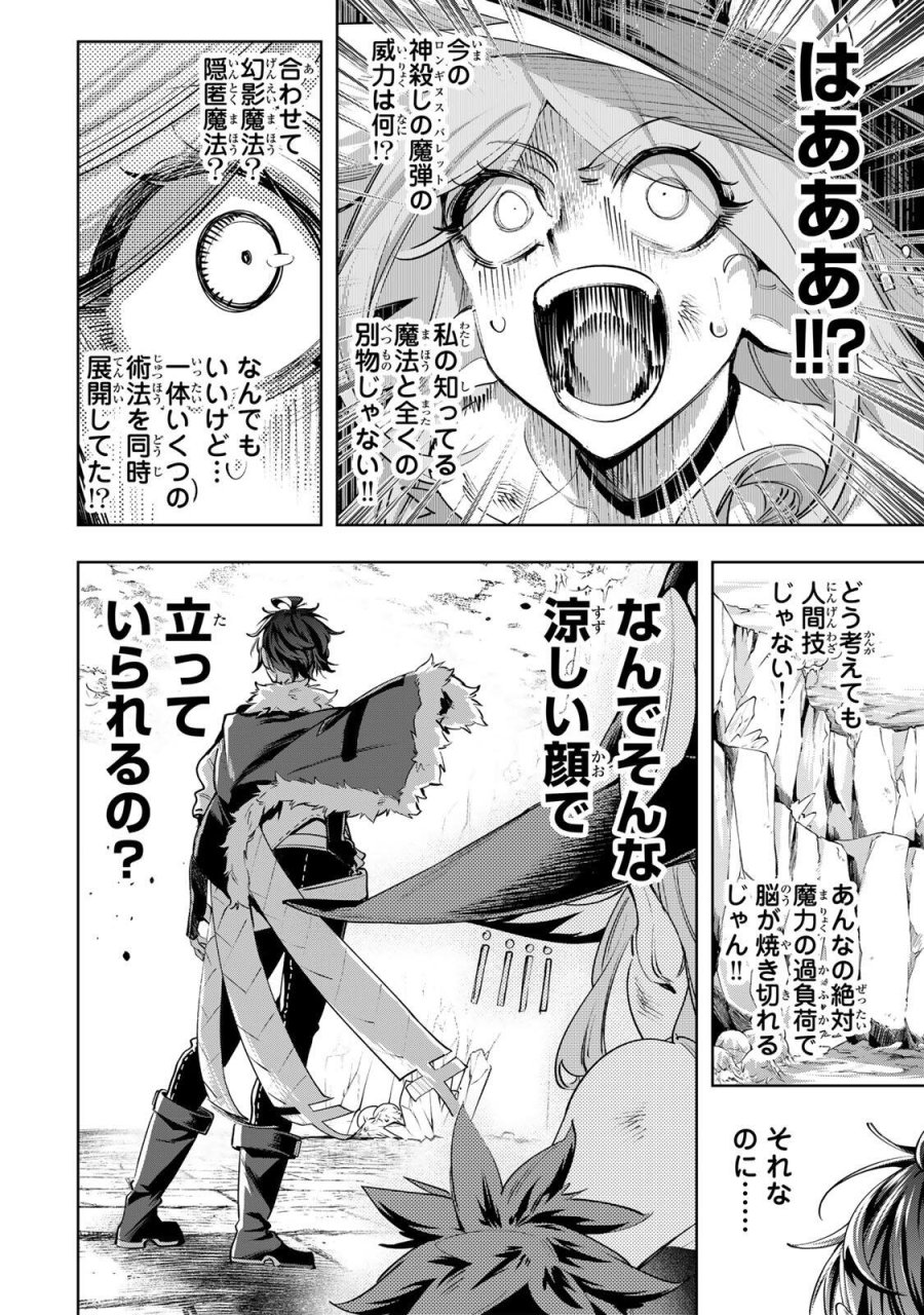 魔術ギルド総帥～生まれ変わって今更やり直す2度目の学院生活～ 第124話 - Trang 4
