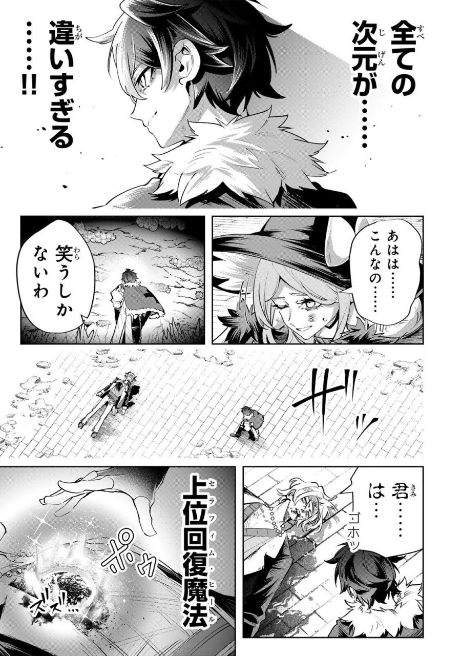 魔術ギルド総帥～生まれ変わって今更やり直す2度目の学院生活～ 第124話 - Trang 5