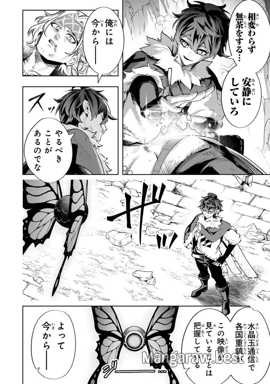 魔術ギルド総帥～生まれ変わって今更やり直す2度目の学院生活～ 第124話 - Trang 6