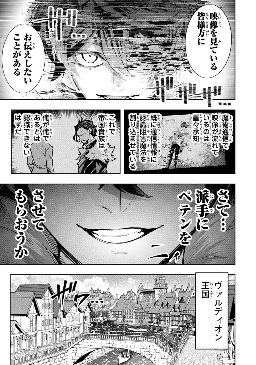 魔術ギルド総帥～生まれ変わって今更やり直す2度目の学院生活～ 第124話 - Trang 7