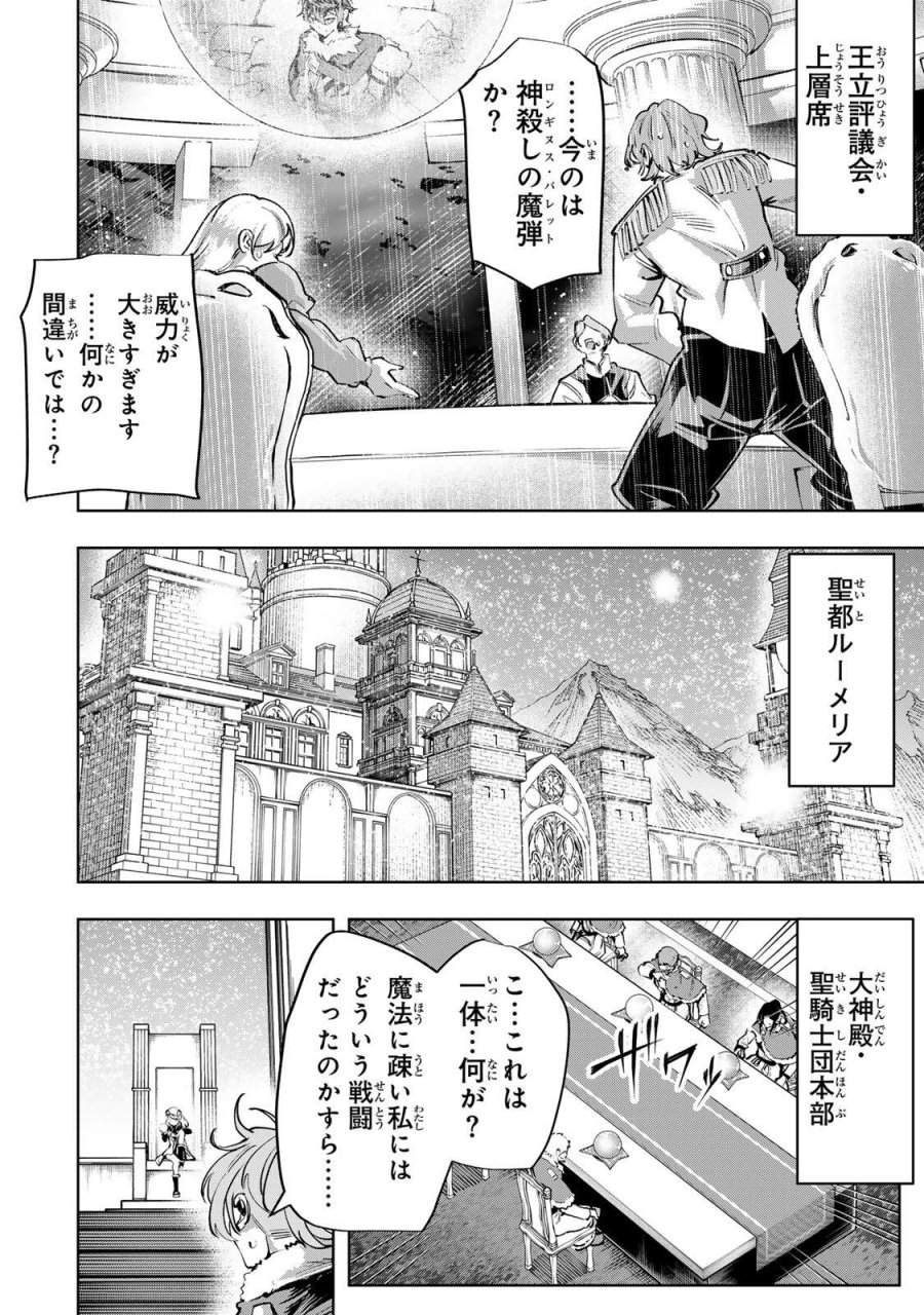 魔術ギルド総帥～生まれ変わって今更やり直す2度目の学院生活～ 第124話 - Trang 8