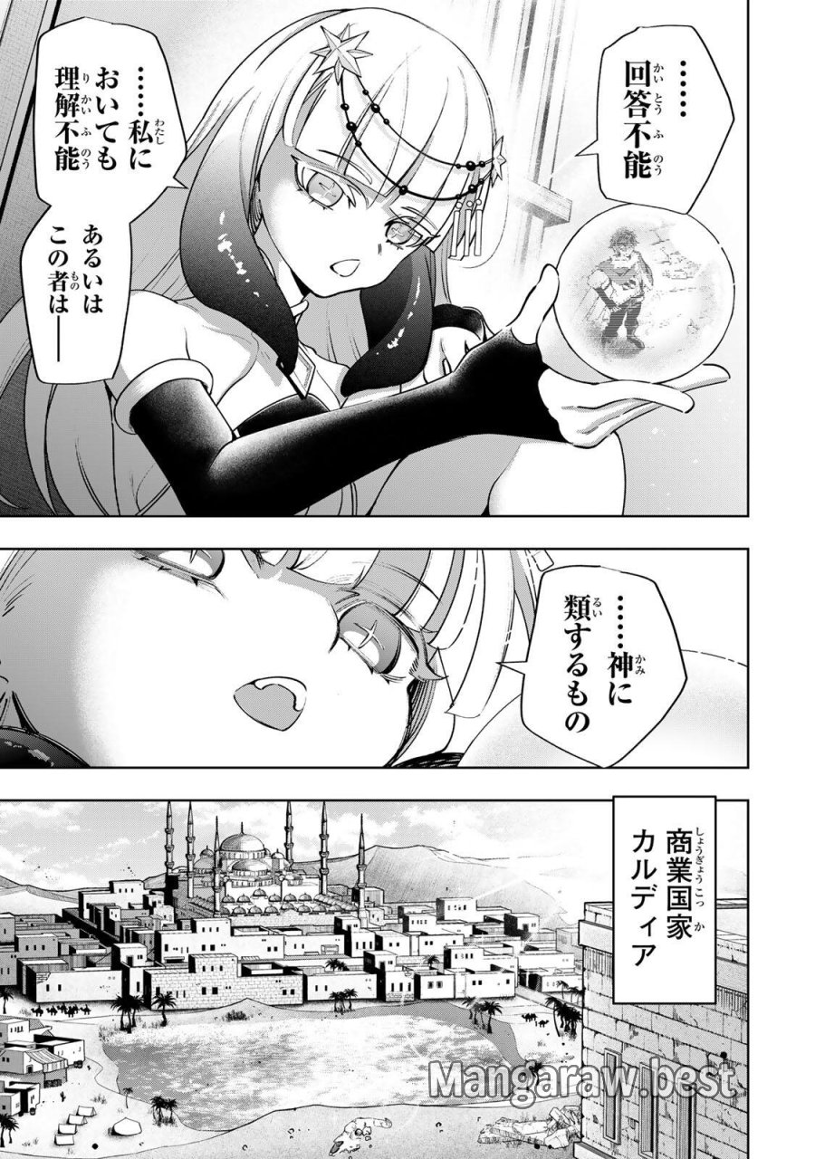 魔術ギルド総帥～生まれ変わって今更やり直す2度目の学院生活～ 第124話 - Trang 9