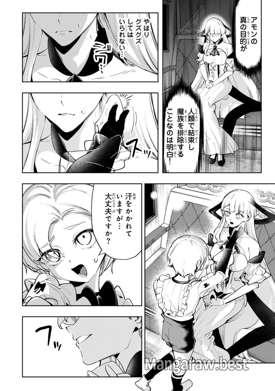 魔術ギルド総帥～生まれ変わって今更やり直す2度目の学院生活～ 第128話 - Page 10