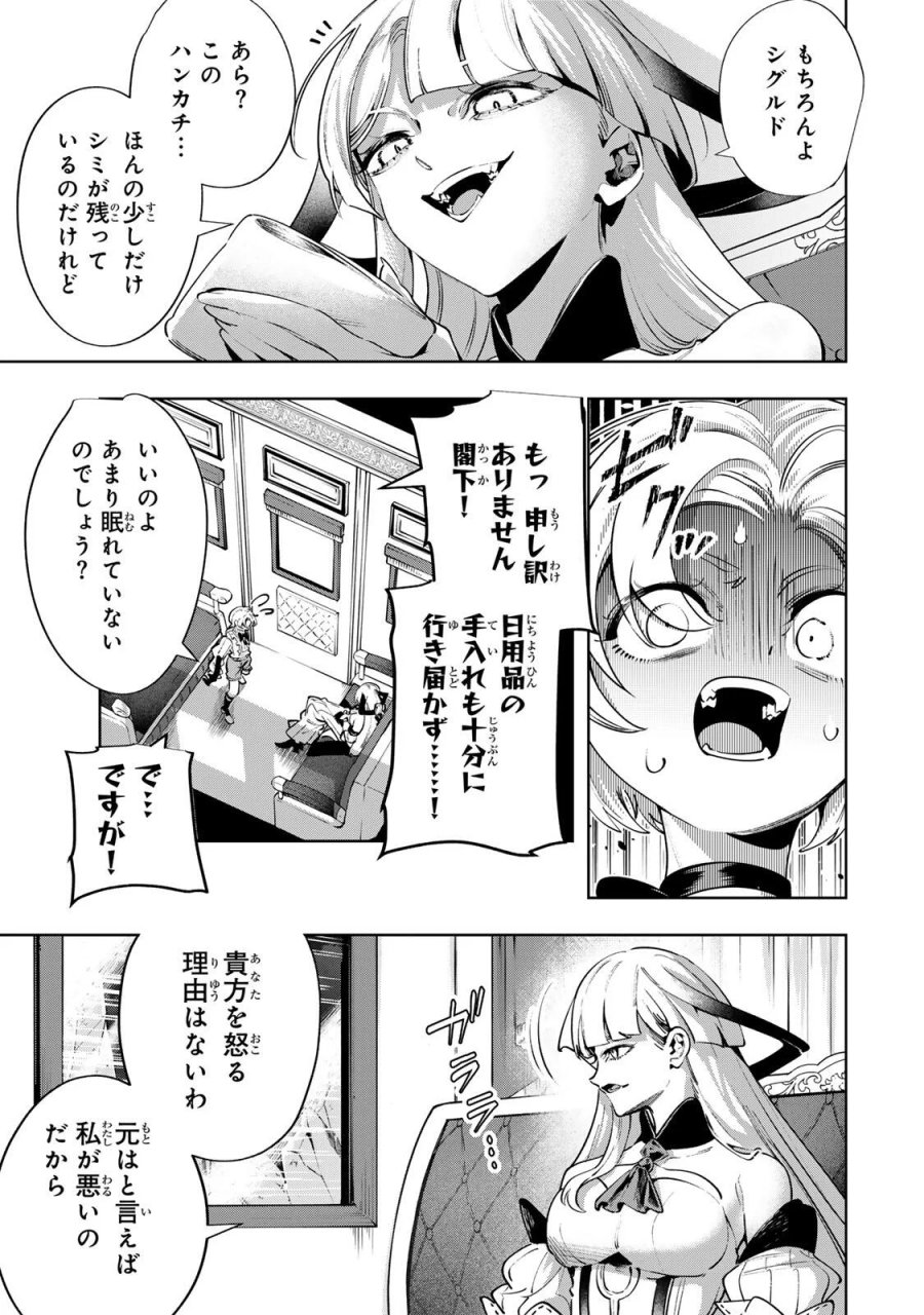 魔術ギルド総帥～生まれ変わって今更やり直す2度目の学院生活～ 第128話 - Page 11