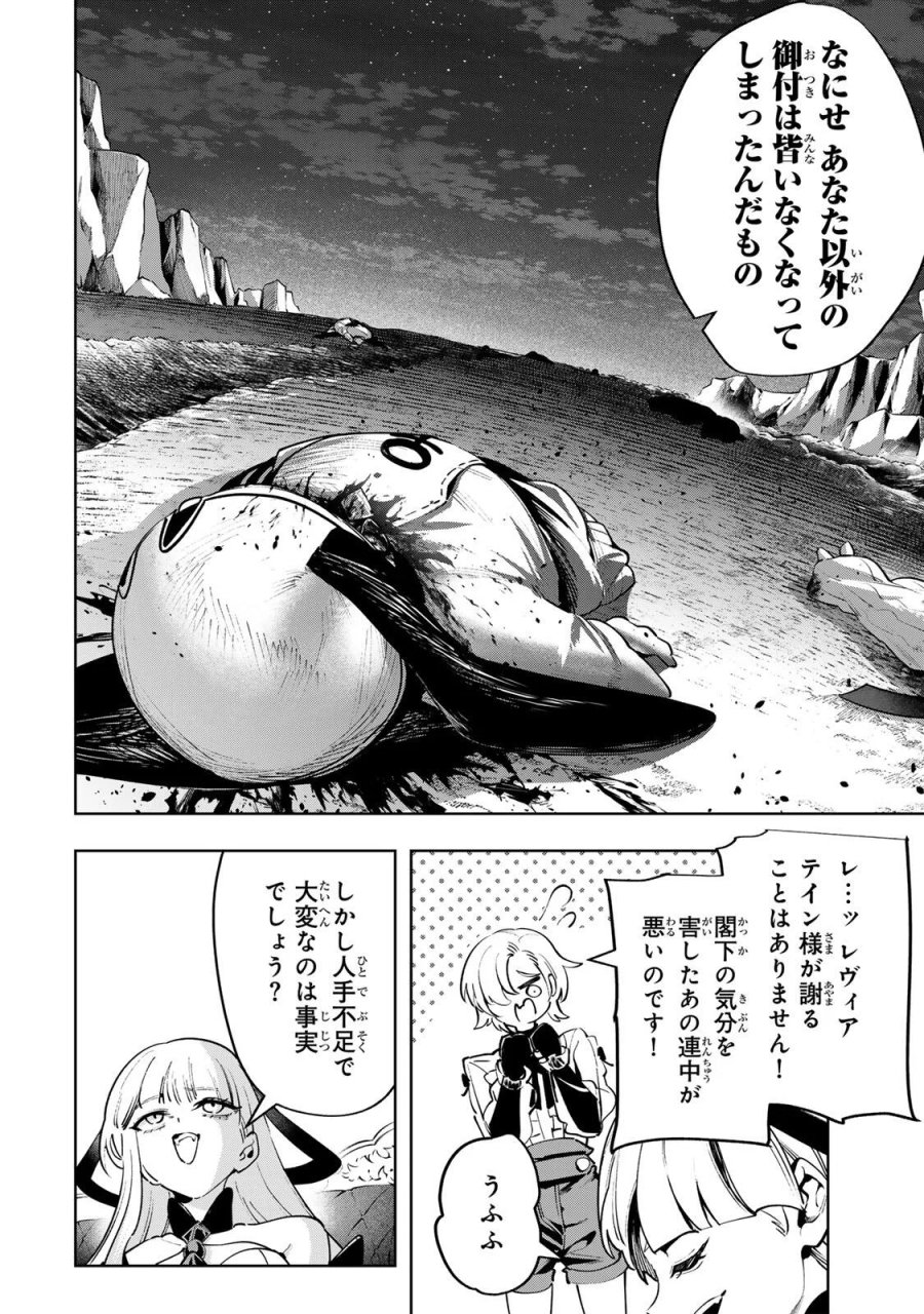 魔術ギルド総帥～生まれ変わって今更やり直す2度目の学院生活～ 第128話 - Page 12