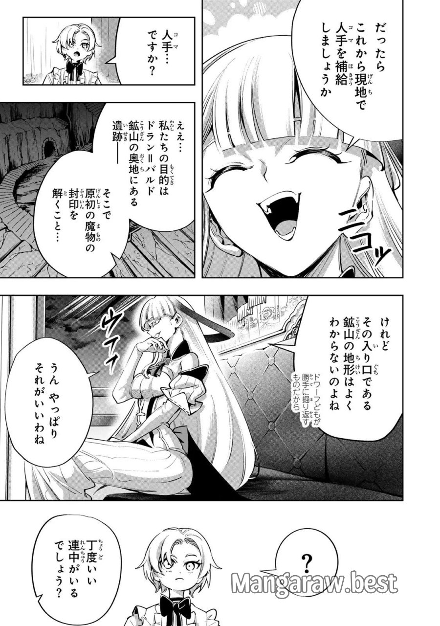 魔術ギルド総帥～生まれ変わって今更やり直す2度目の学院生活～ 第128話 - Page 13