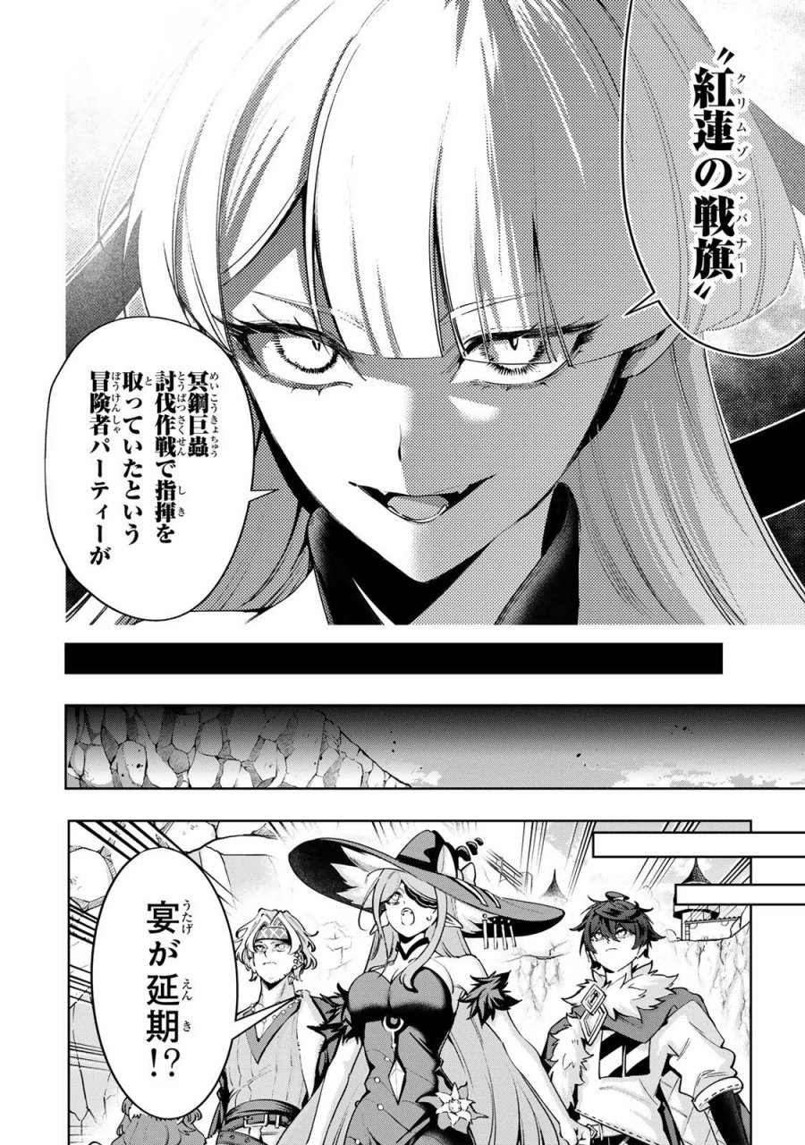 魔術ギルド総帥～生まれ変わって今更やり直す2度目の学院生活～ 第128話 - Page 14