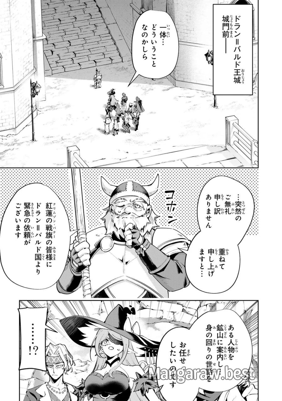 魔術ギルド総帥～生まれ変わって今更やり直す2度目の学院生活～ 第128話 - Page 15