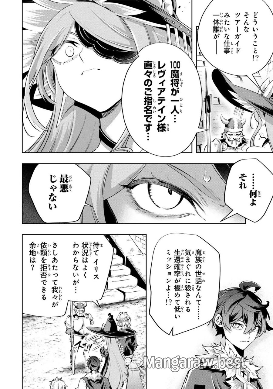 魔術ギルド総帥～生まれ変わって今更やり直す2度目の学院生活～ 第128話 - Page 16