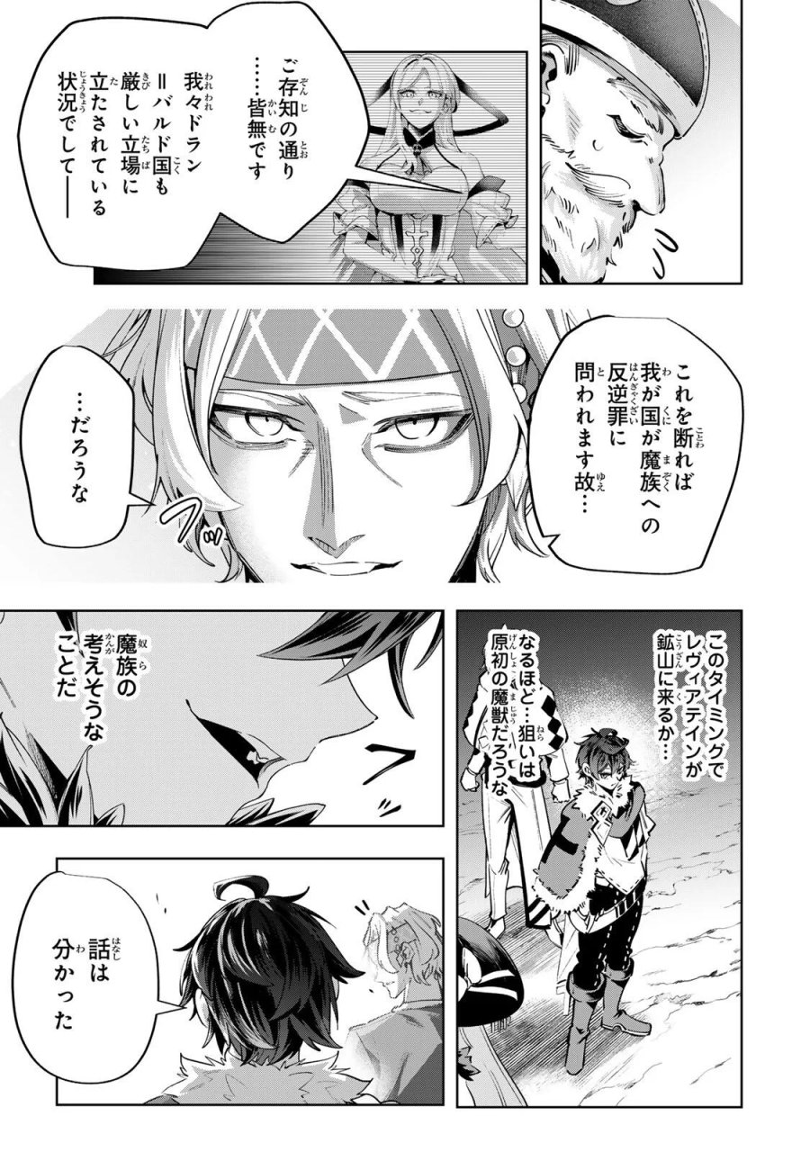 魔術ギルド総帥～生まれ変わって今更やり直す2度目の学院生活～ 第128話 - Page 17