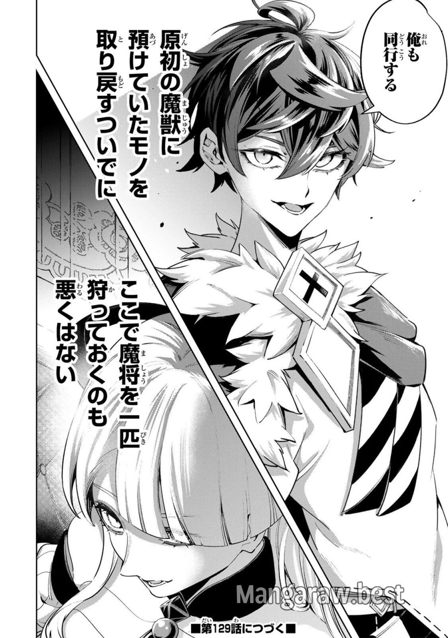 魔術ギルド総帥～生まれ変わって今更やり直す2度目の学院生活～ 第128話 - Page 18