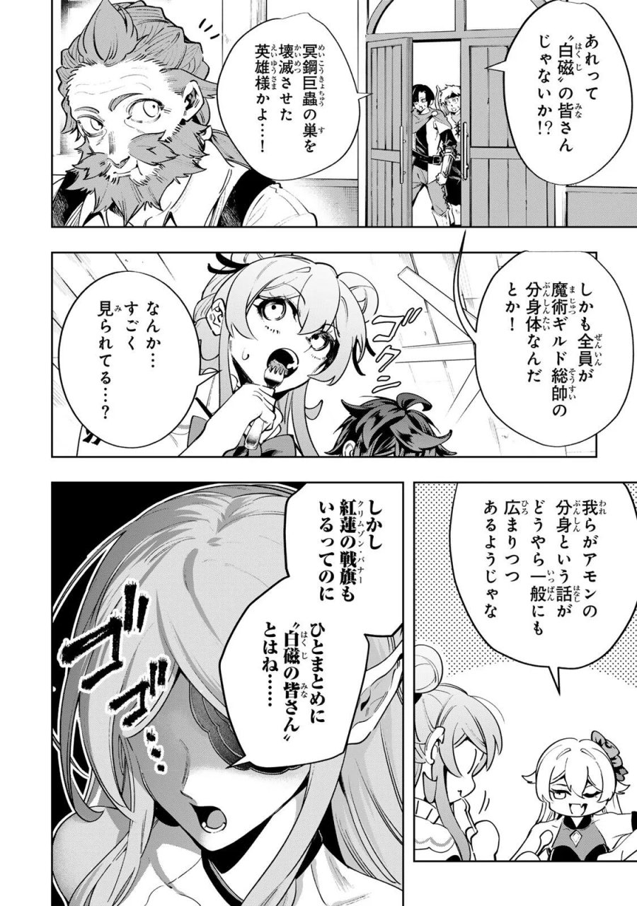 魔術ギルド総帥～生まれ変わって今更やり直す2度目の学院生活～ 第128話 - Page 2
