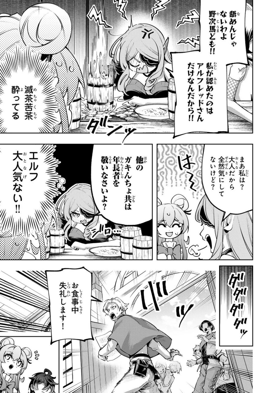 魔術ギルド総帥～生まれ変わって今更やり直す2度目の学院生活～ 第128話 - Page 3