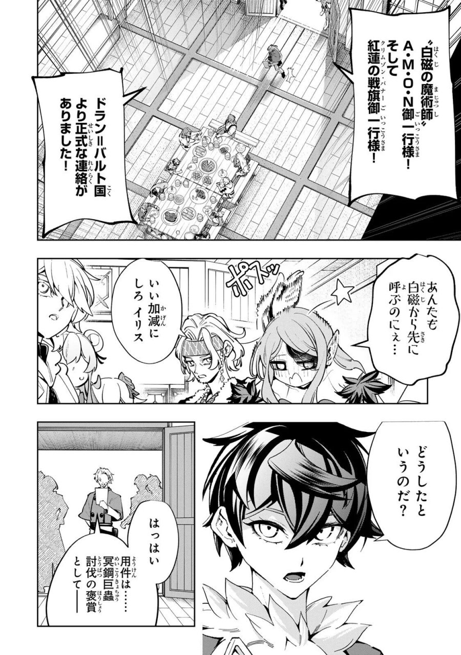 魔術ギルド総帥～生まれ変わって今更やり直す2度目の学院生活～ 第128話 - Page 4