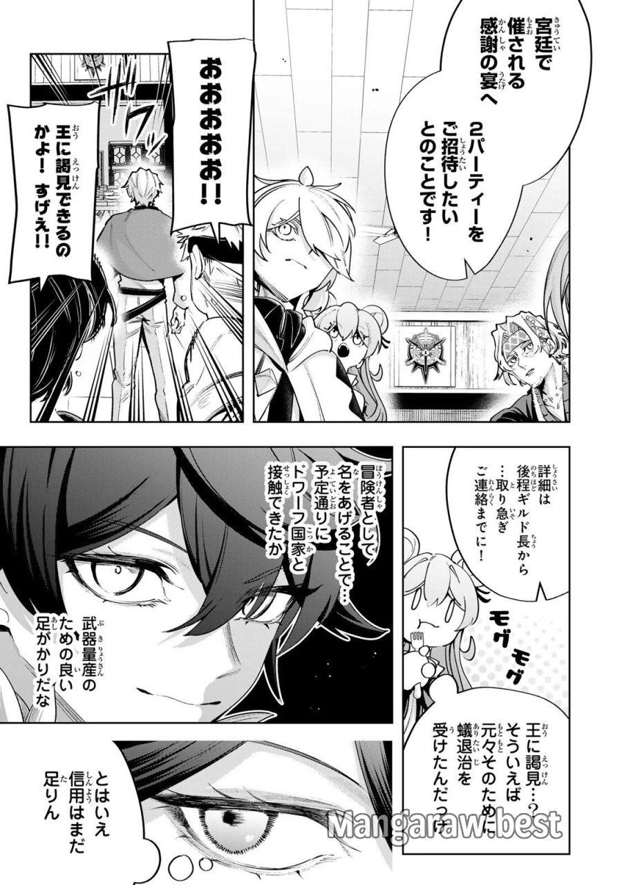 魔術ギルド総帥～生まれ変わって今更やり直す2度目の学院生活～ 第128話 - Page 5