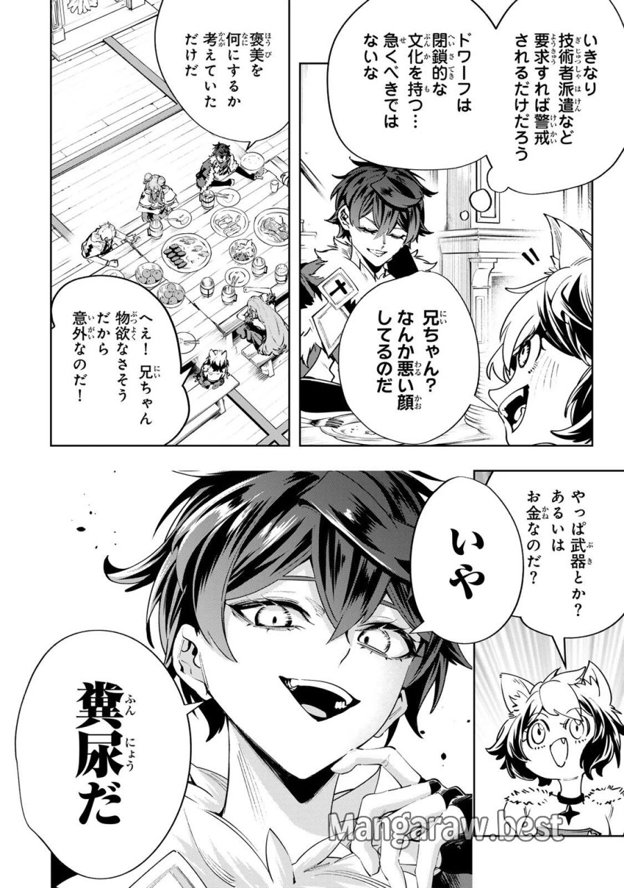 魔術ギルド総帥～生まれ変わって今更やり直す2度目の学院生活～ 第128話 - Page 6