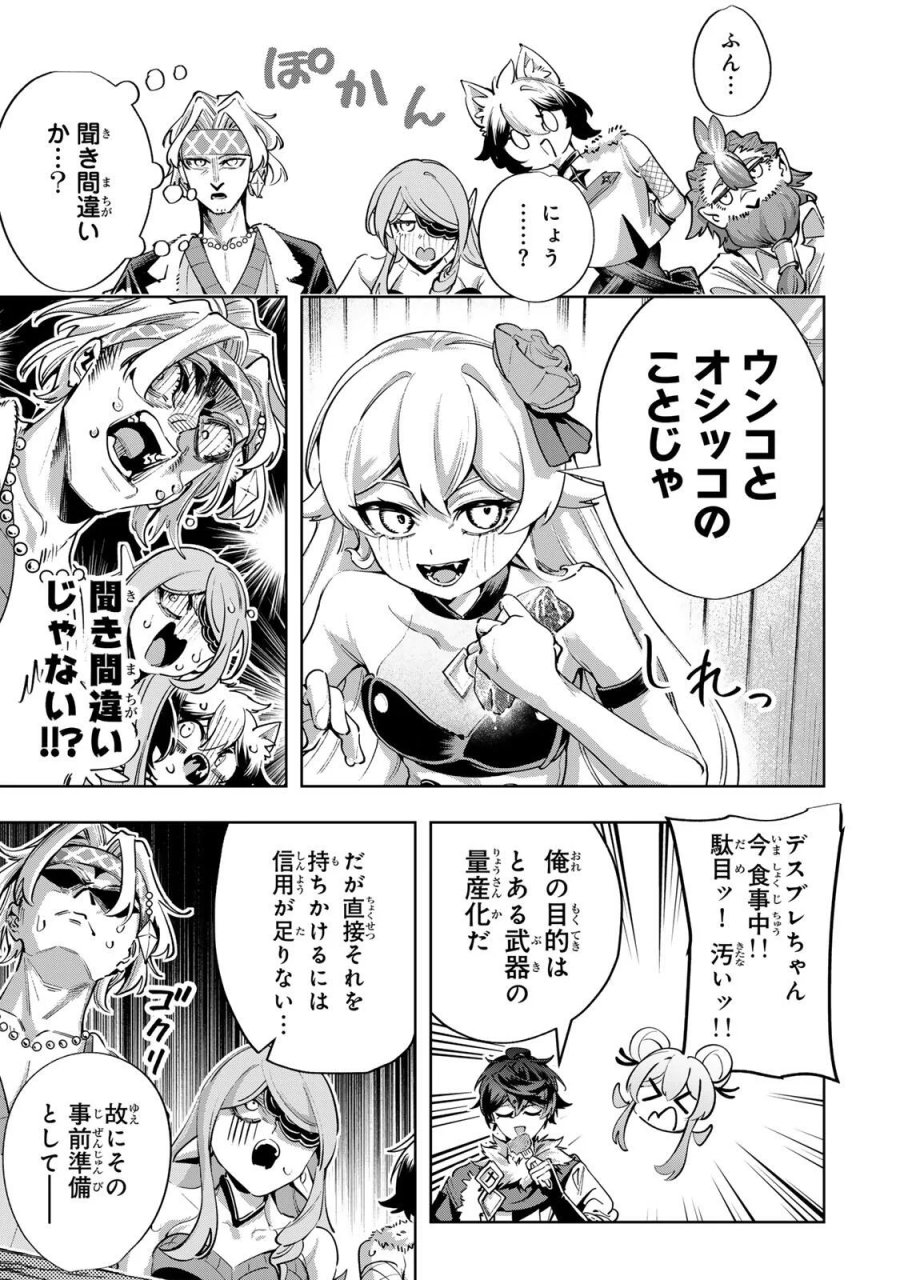 魔術ギルド総帥～生まれ変わって今更やり直す2度目の学院生活～ 第128話 - Page 7