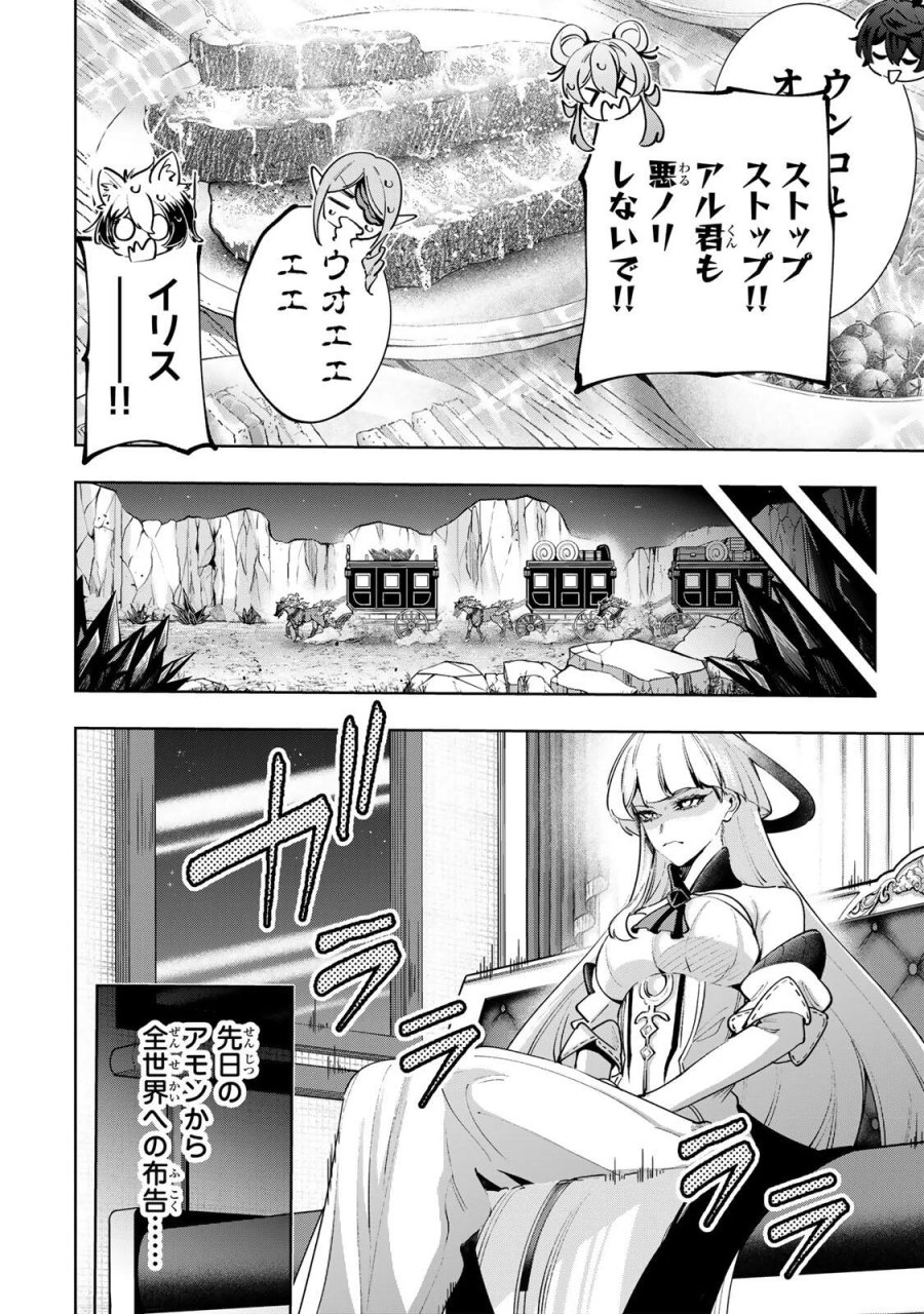 魔術ギルド総帥～生まれ変わって今更やり直す2度目の学院生活～ 第128話 - Page 8