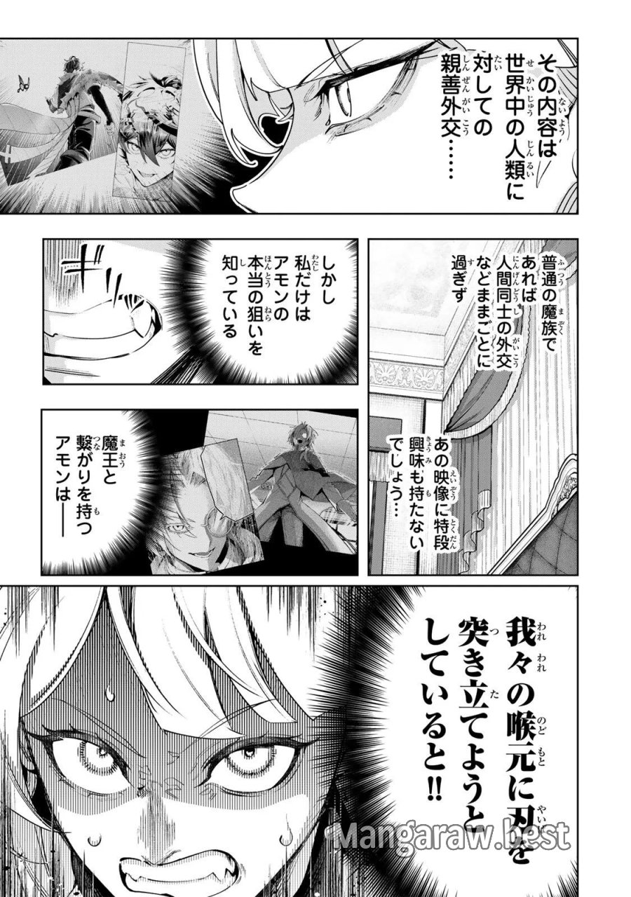 魔術ギルド総帥～生まれ変わって今更やり直す2度目の学院生活～ 第128話 - Page 9