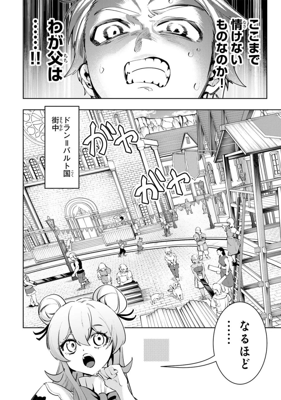 魔術ギルド総帥～生まれ変わって今更やり直す2度目の学院生活～ 第129話 - Page 10