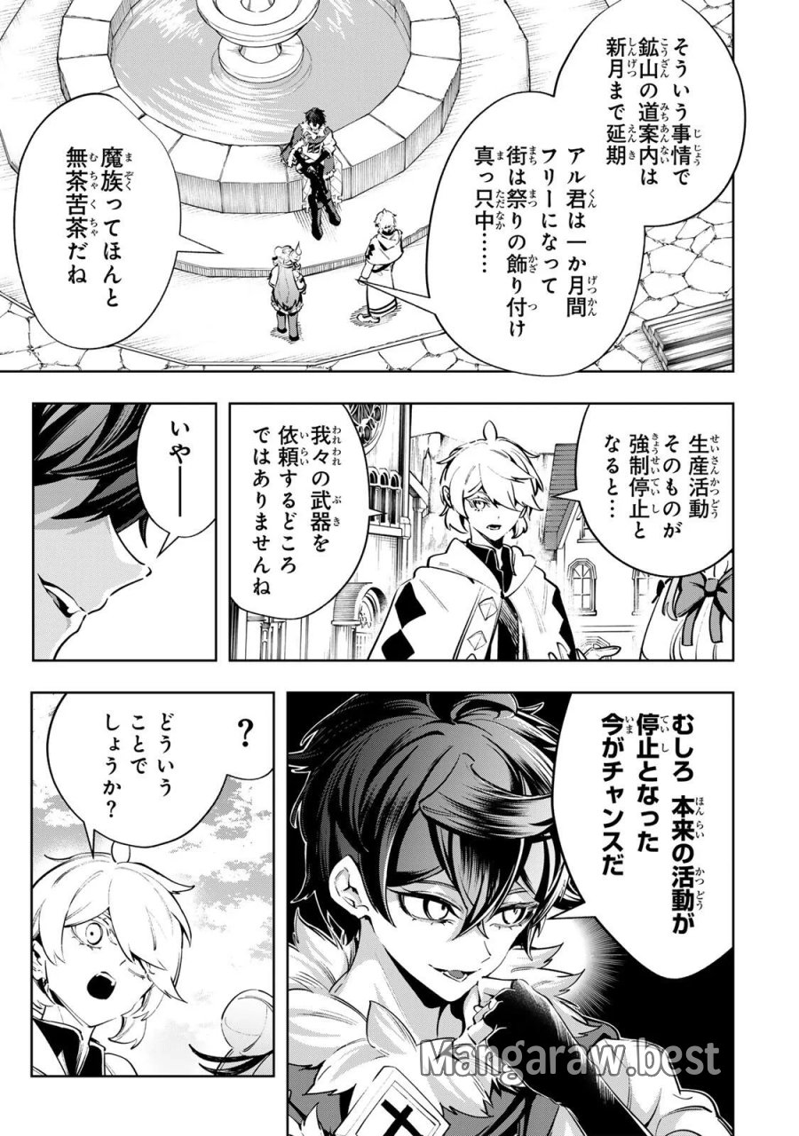 魔術ギルド総帥～生まれ変わって今更やり直す2度目の学院生活～ 第129話 - Page 11