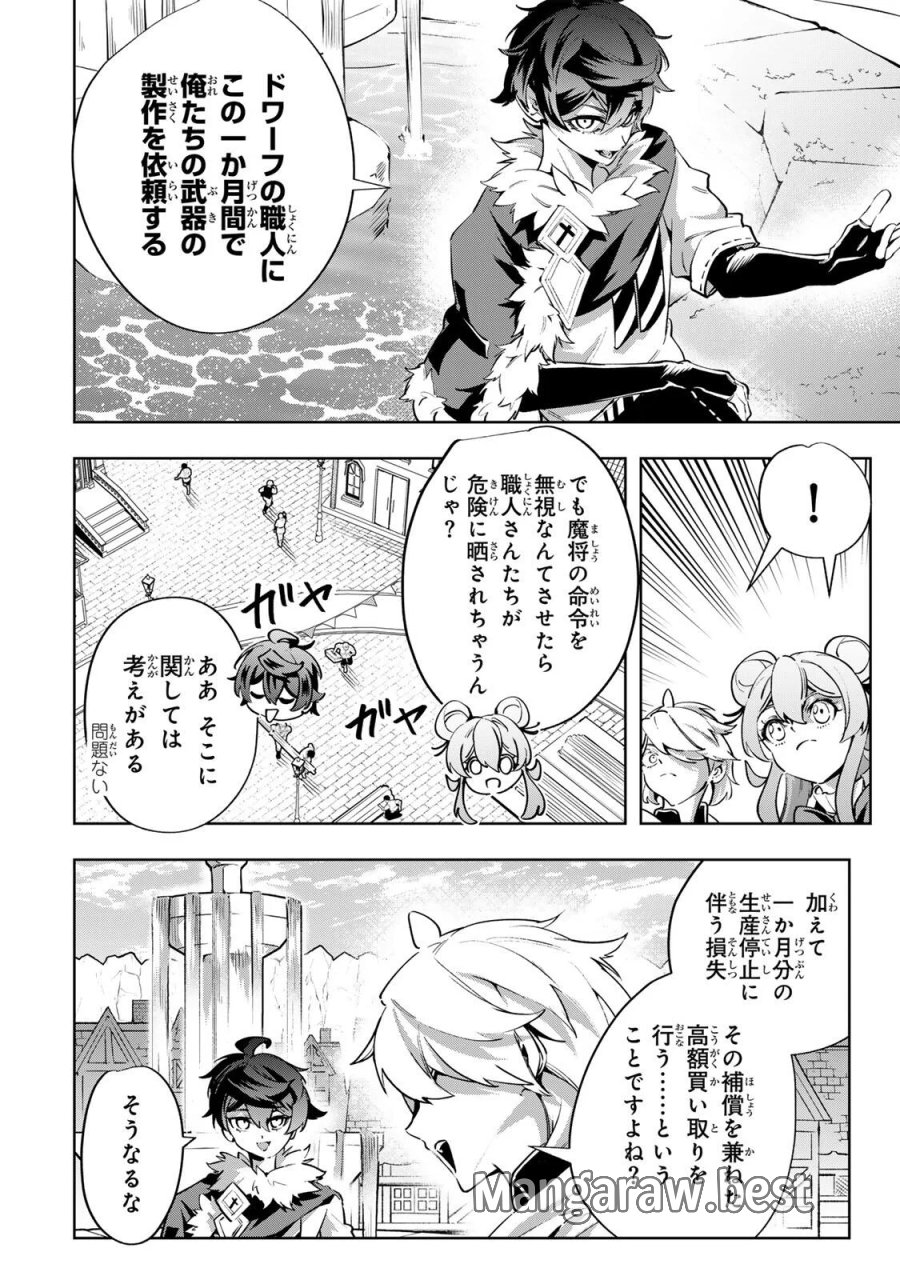 魔術ギルド総帥～生まれ変わって今更やり直す2度目の学院生活～ 第129話 - Page 12