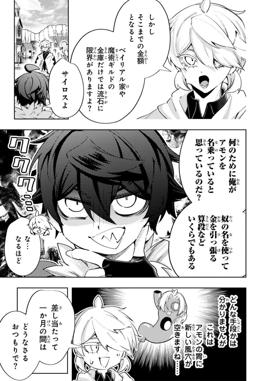 魔術ギルド総帥～生まれ変わって今更やり直す2度目の学院生活～ 第129話 - Page 13