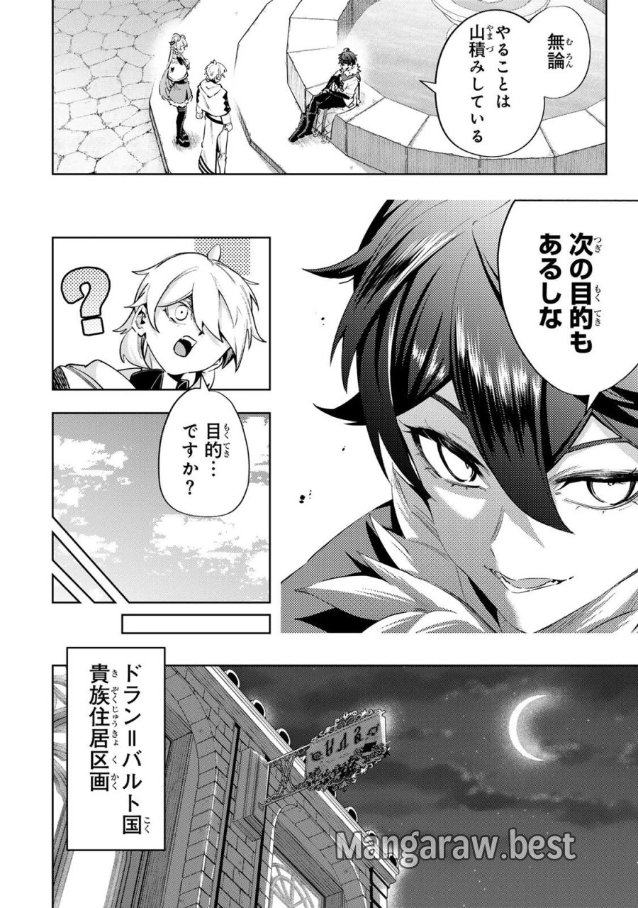 魔術ギルド総帥～生まれ変わって今更やり直す2度目の学院生活～ 第129話 - Page 14