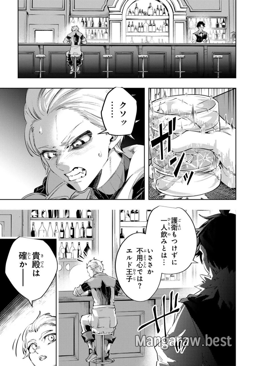 魔術ギルド総帥～生まれ変わって今更やり直す2度目の学院生活～ 第129話 - Page 15