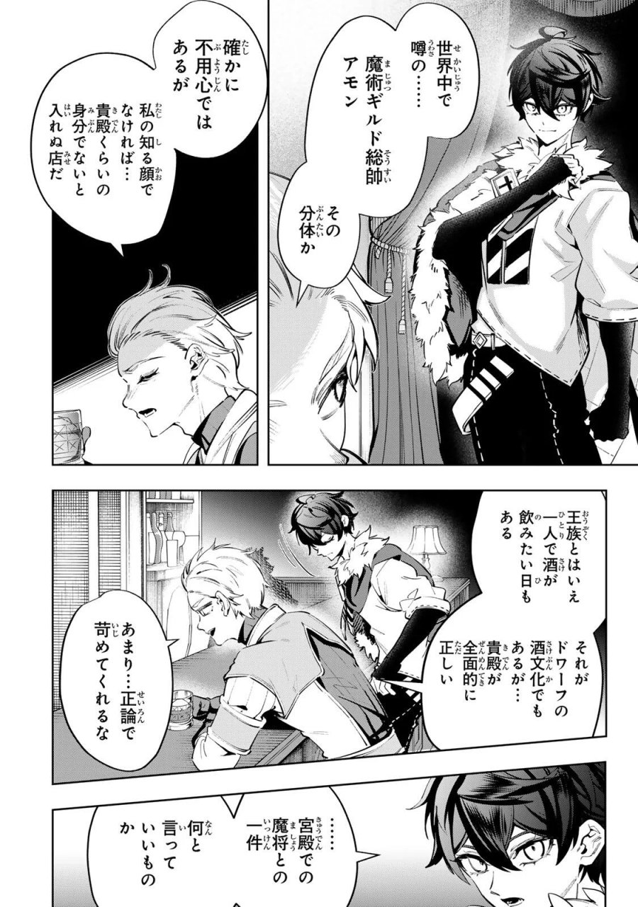 魔術ギルド総帥～生まれ変わって今更やり直す2度目の学院生活～ 第129話 - Page 16