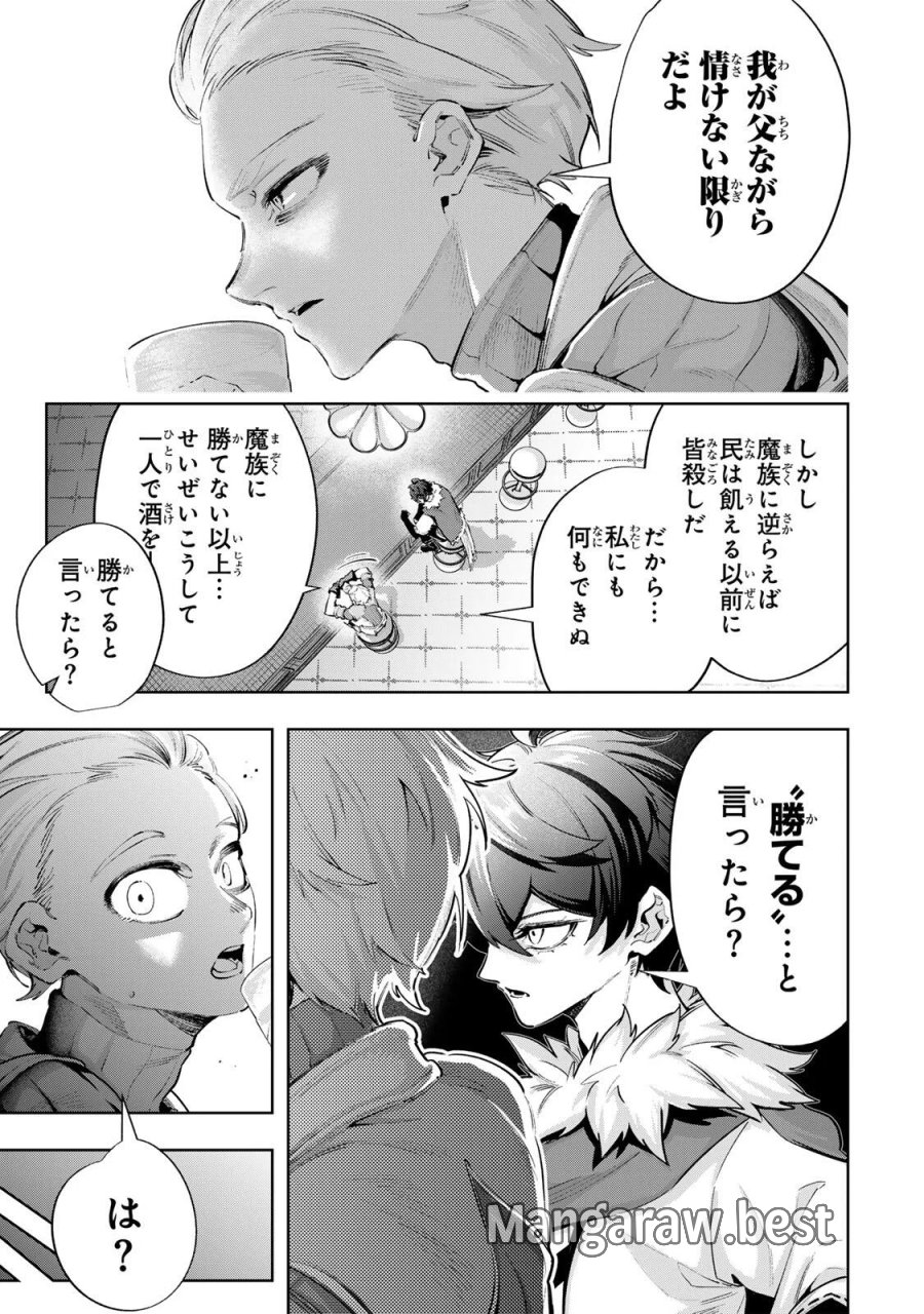 魔術ギルド総帥～生まれ変わって今更やり直す2度目の学院生活～ 第129話 - Page 17