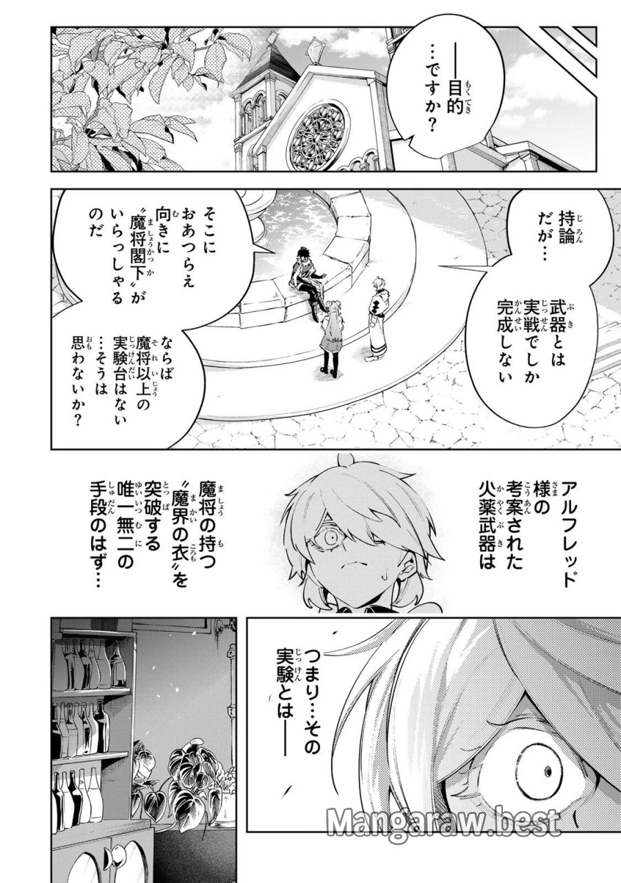 魔術ギルド総帥～生まれ変わって今更やり直す2度目の学院生活～ 第129話 - Page 18