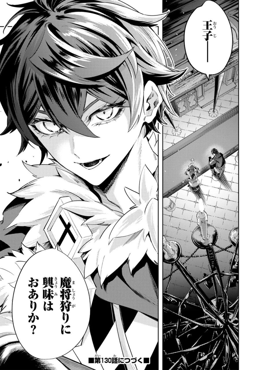 魔術ギルド総帥～生まれ変わって今更やり直す2度目の学院生活～ 第129話 - Page 19