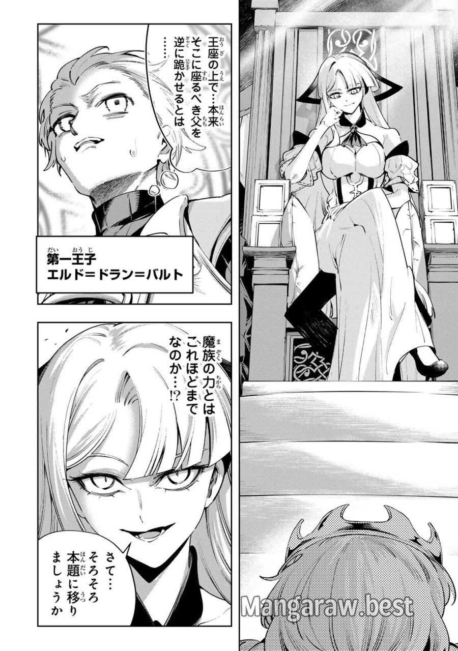 魔術ギルド総帥～生まれ変わって今更やり直す2度目の学院生活～ 第129話 - Page 2