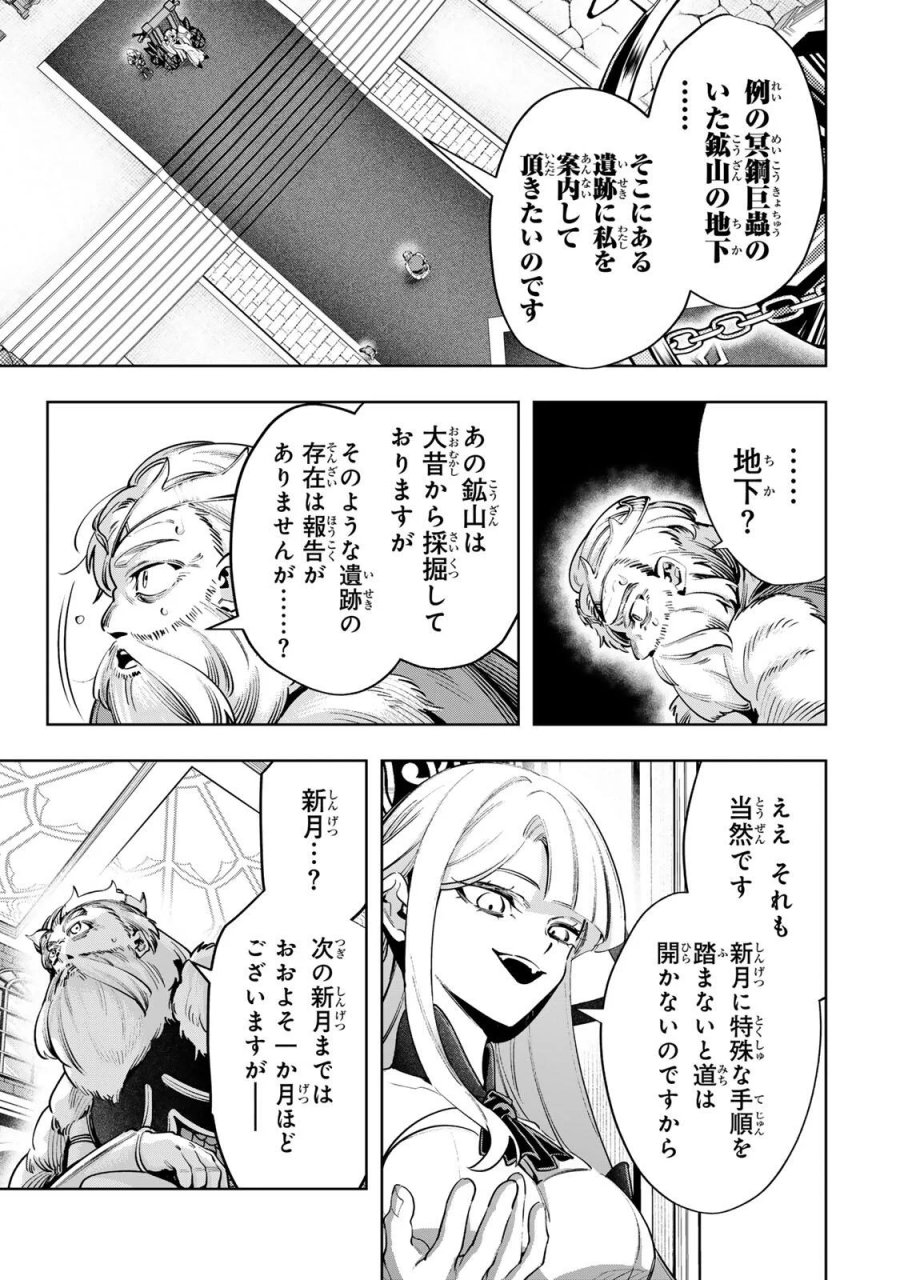 魔術ギルド総帥～生まれ変わって今更やり直す2度目の学院生活～ 第129話 - Page 3