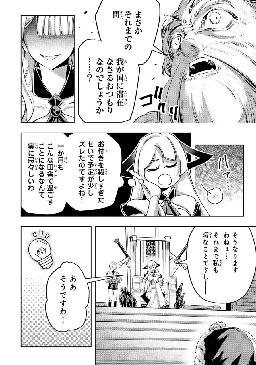 魔術ギルド総帥～生まれ変わって今更やり直す2度目の学院生活～ 第129話 - Page 4