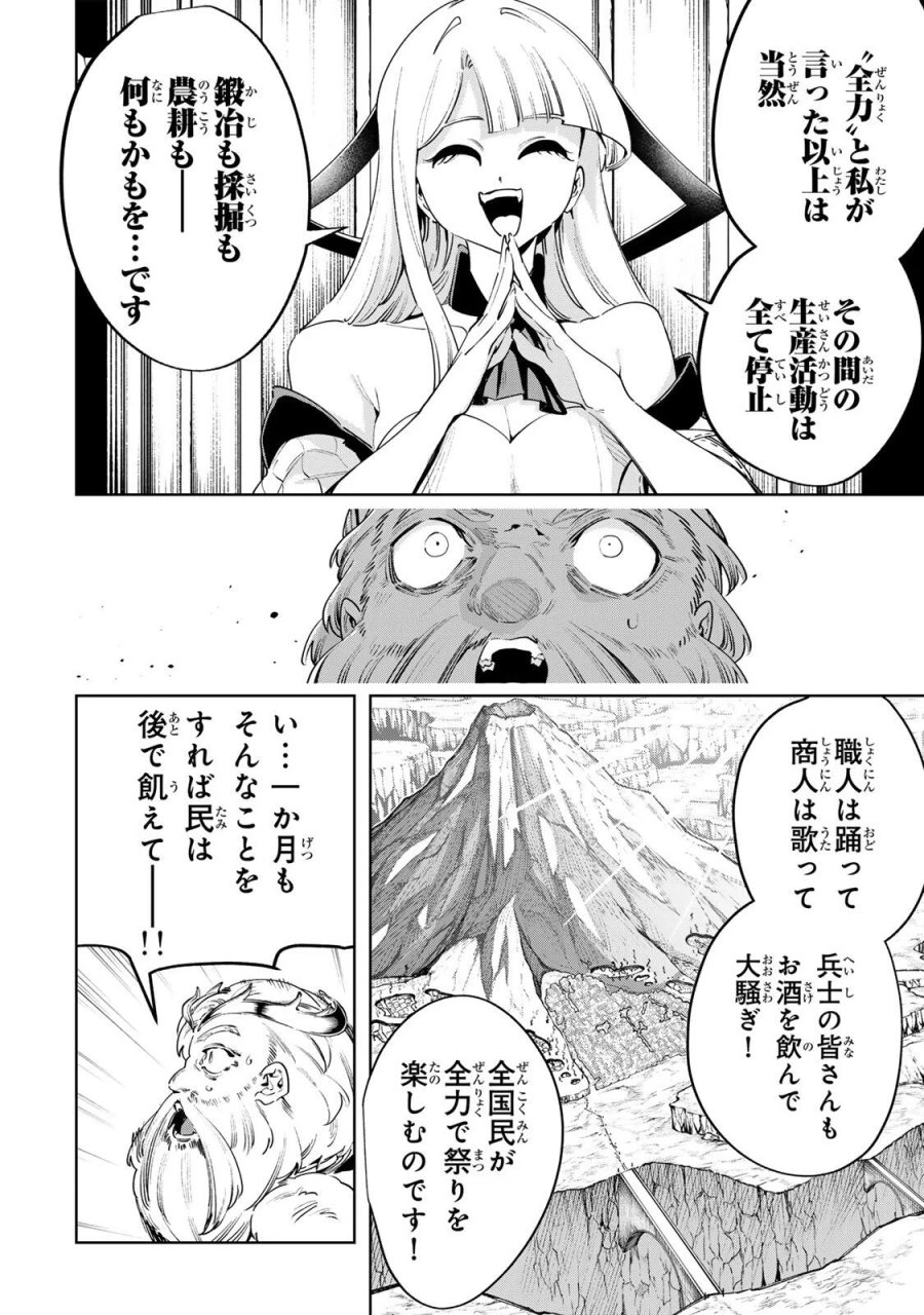 魔術ギルド総帥～生まれ変わって今更やり直す2度目の学院生活～ 第129話 - Page 6