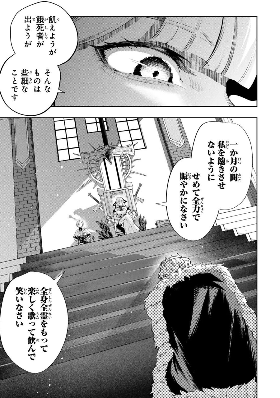 魔術ギルド総帥～生まれ変わって今更やり直す2度目の学院生活～ 第129話 - Page 7