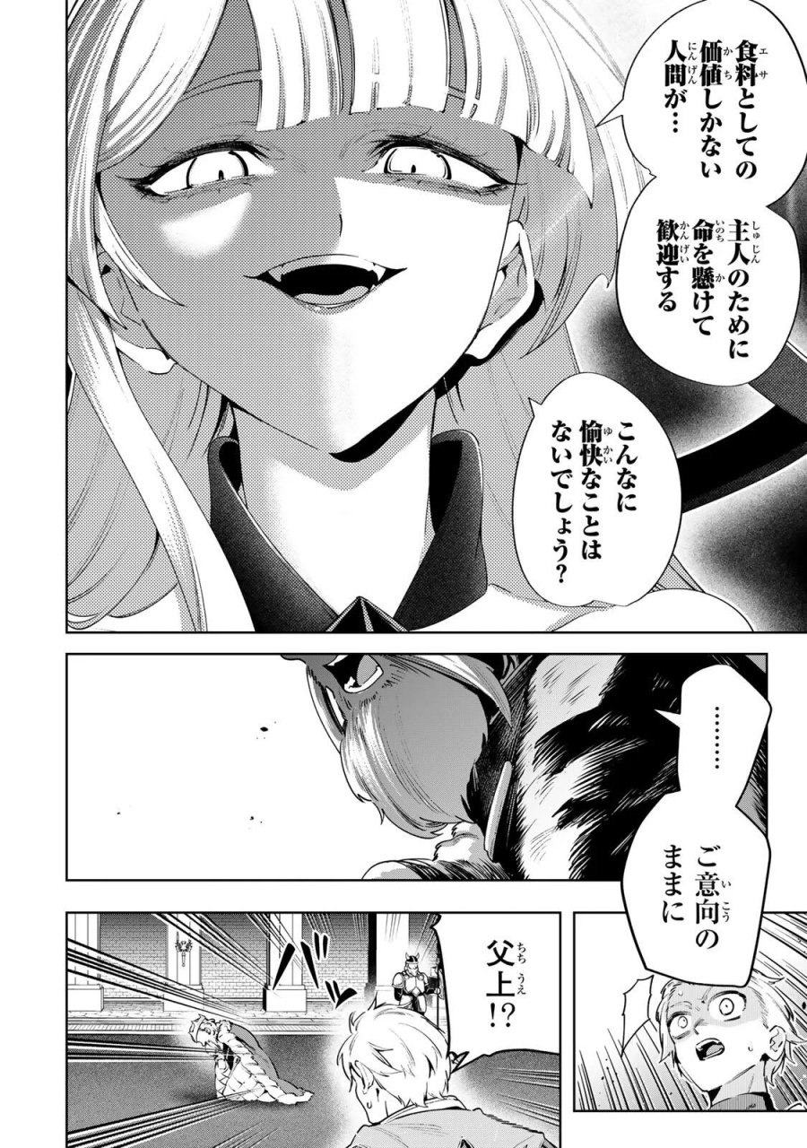 魔術ギルド総帥～生まれ変わって今更やり直す2度目の学院生活～ 第129話 - Page 8