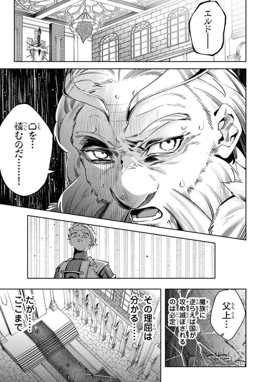 魔術ギルド総帥～生まれ変わって今更やり直す2度目の学院生活～ 第129話 - Page 9