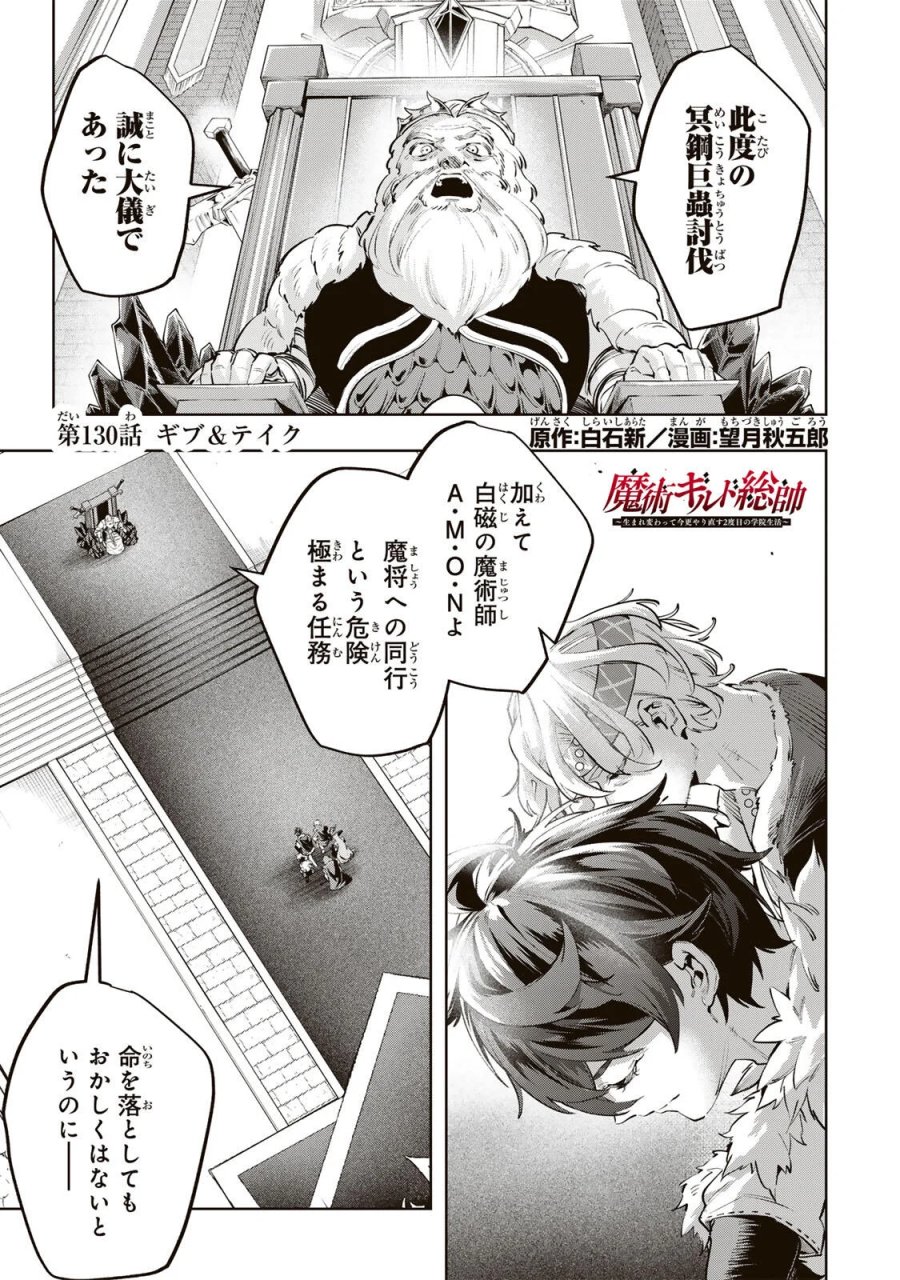 魔術ギルド総帥～生まれ変わって今更やり直す2度目の学院生活～ 第130話 - Page 1