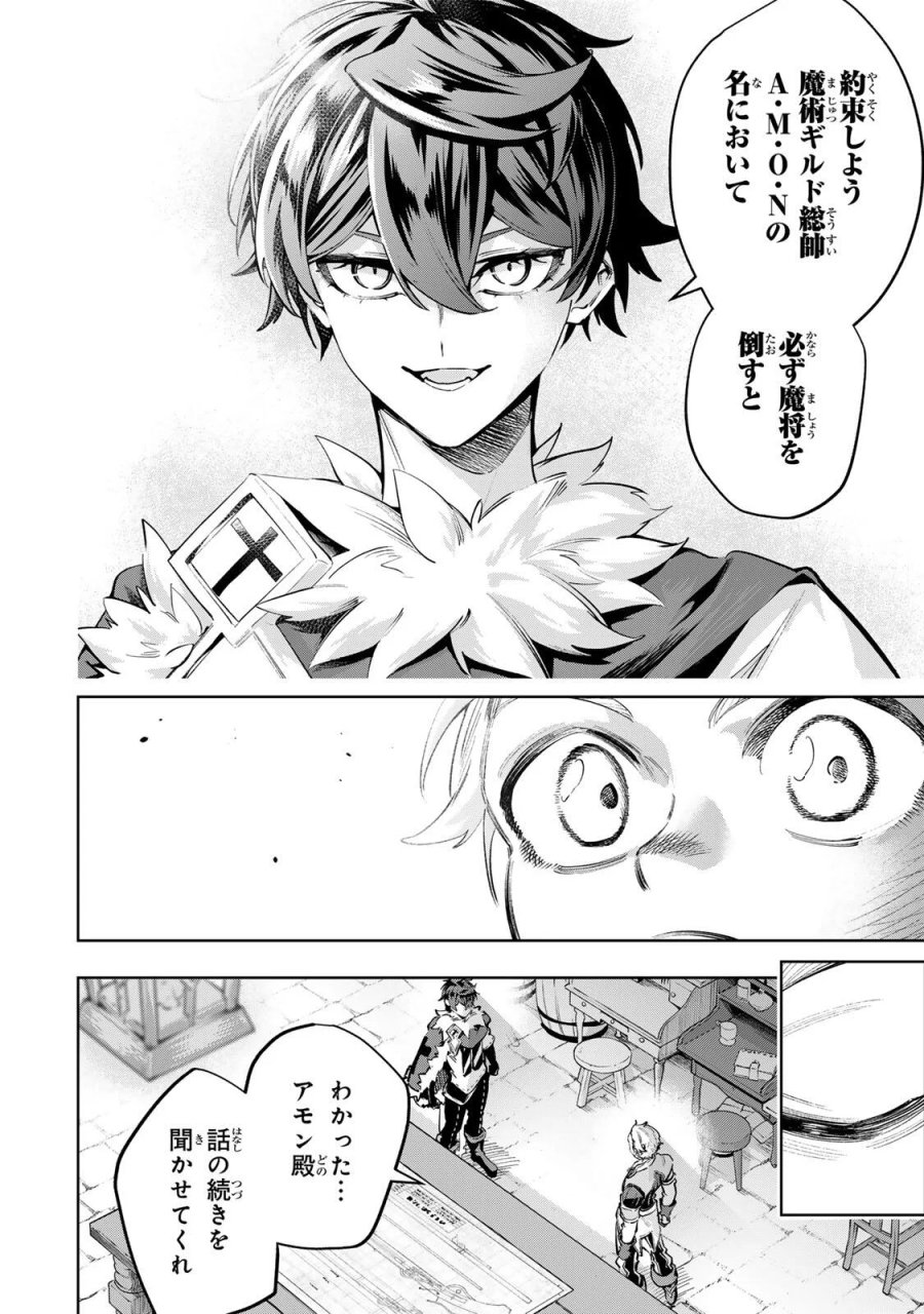 魔術ギルド総帥～生まれ変わって今更やり直す2度目の学院生活～ 第130話 - Page 10