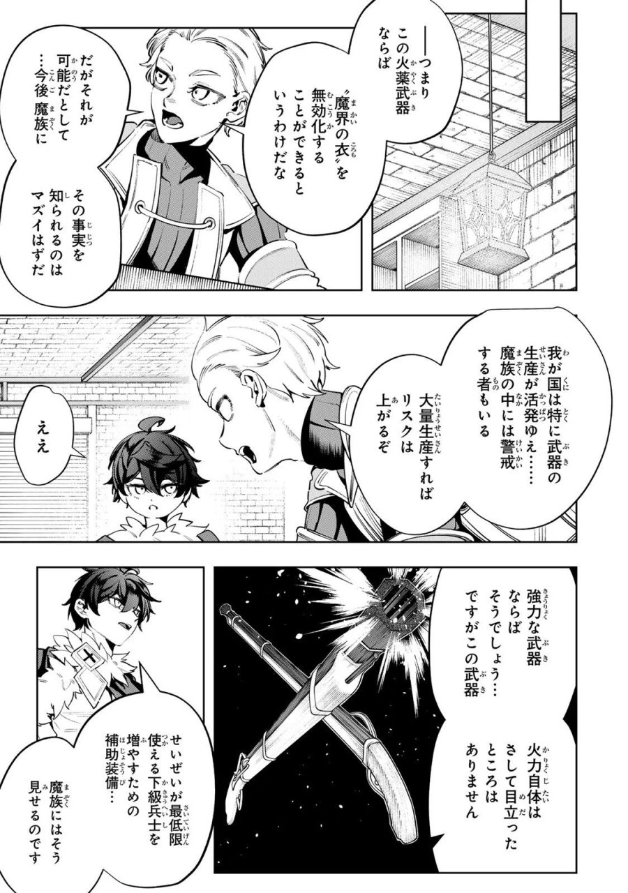 魔術ギルド総帥～生まれ変わって今更やり直す2度目の学院生活～ 第130話 - Page 11