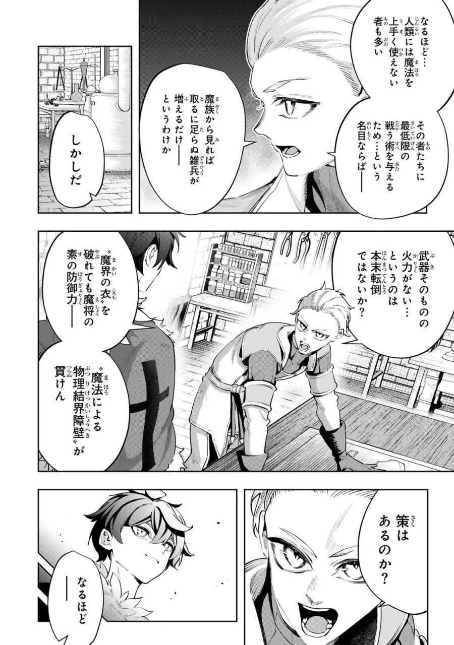 魔術ギルド総帥～生まれ変わって今更やり直す2度目の学院生活～ 第130話 - Page 12