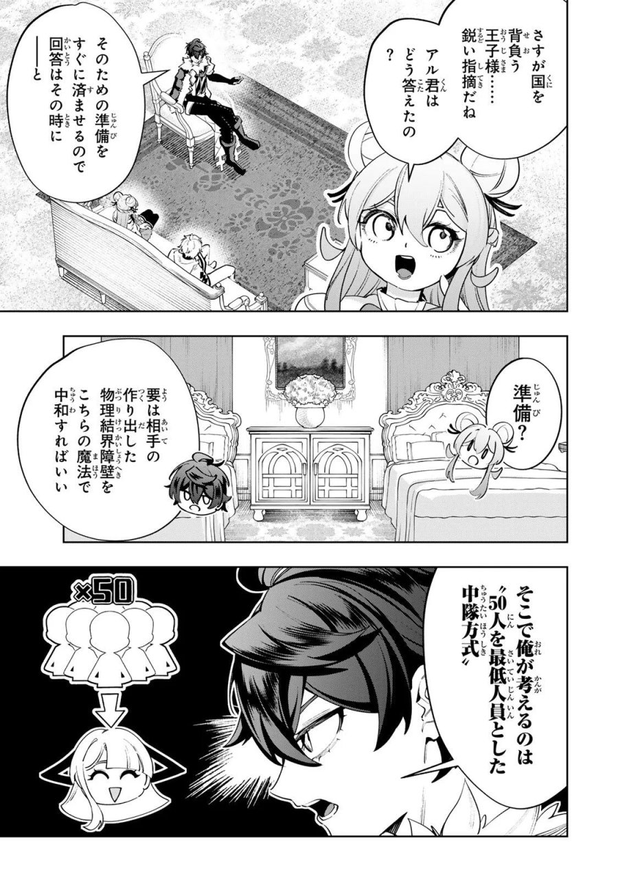 魔術ギルド総帥～生まれ変わって今更やり直す2度目の学院生活～ 第130話 - Page 13