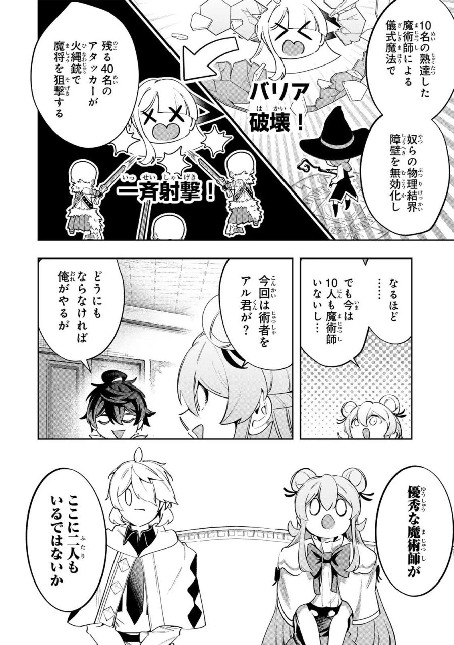 魔術ギルド総帥～生まれ変わって今更やり直す2度目の学院生活～ 第130話 - Page 14
