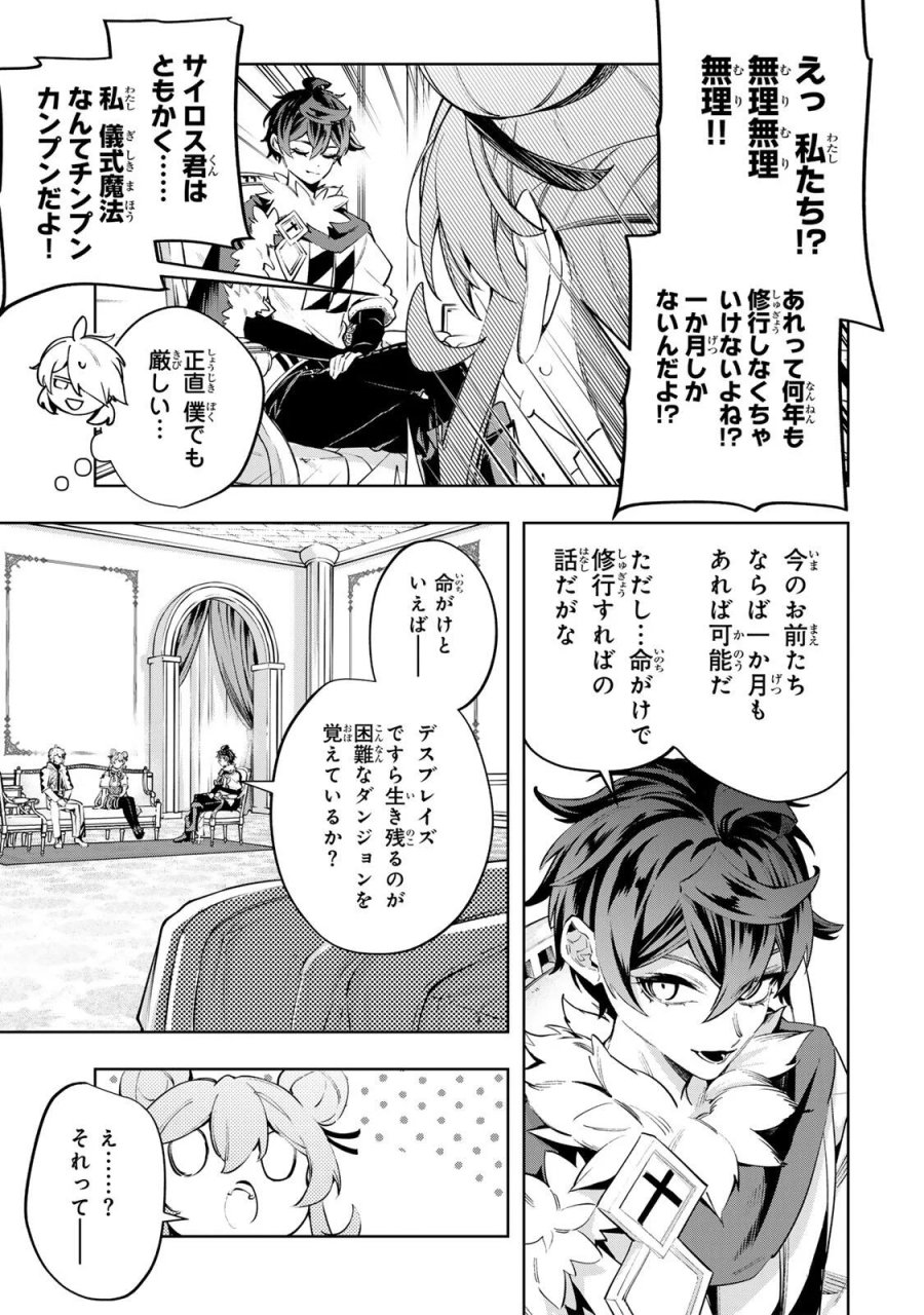 魔術ギルド総帥～生まれ変わって今更やり直す2度目の学院生活～ 第130話 - Page 15